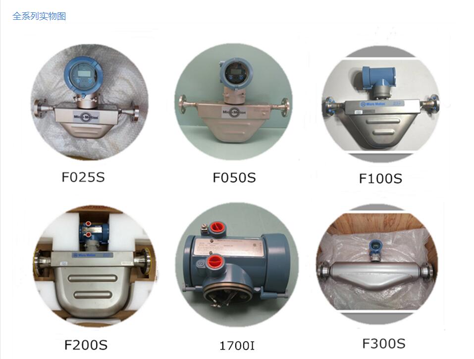 艾默生質(zhì)量流量計(jì)