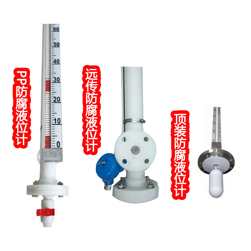 遠(yuǎn)傳磁翻板液位計